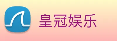 皇冠娱乐 Logo